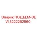 3222262560 ПОДЪЕМ-DEVI Epiroc