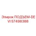 57498388 ПОДЪЕМ-DEVI Epiroc