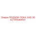 1310455101 ПОДЪЕМ-ТЮКА-XAS-300U Epiroc