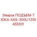 1310455101 ПОДЪЕМ-ТЮКА-XAS-300U Epiroc