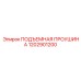 1202901200 ПОДЪЕМНАЯ ПРОУШИНА Epiroc