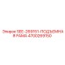 4700269150 SEE-269151-ПОДЪЕМНАЯ РАМА Epiroc
