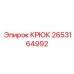 2653164992 КРЮК от Epiroc