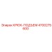 4700275600 КРЮК-ПОДЪЕМ Epiroc