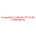 1626381202 ПОДЪЕМНАЯ ПРОУШИНА Epiroc