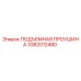 3382012480 ПОДЪЕМНАЯ ПРОУШИНА Epiroc