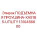 1310456600 ПОДЪЕМНАЯ ПРОУШИНА-XAS185-UTILITY Epiroc