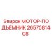 2657081408 МОТОР-ПОДЪЕМНИК by Epiroc