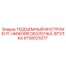 5730023277 ПОДЪЕМНЫЙ ИНСТРУМЕНТ-НИЖНЯЯ ОБОЛОЧКА-ВТУЛКА Epiroc