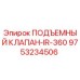 Оригинальный подъемный клапан IR-360 от Epiroc артикул 9753234506