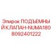 Оригинальный подъемный клапан 8092401222 Epiroc для модели NUMA180