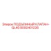8092401226 ПОДЪЕМНЫЙ КЛАПАН-QL40 Epiroc