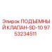 Оригинальный подъемный клапан 9753234511 Epiroc SD-10