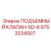 Оригинальный гидравлический клапан SD-8 от Epiroc артикул 9753234507