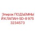 Оригинальный клапан 9753234573 для буровых установок SD-8