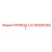 2658452821 ПРИВОД-LIG Epiroc