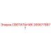 2656778871 СВЕТИЛЬНИК (Epiroc)