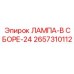 2657310112 ЛАМПА-В СБОРЕ-24 - Epiroc