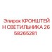 Кронштейн для осветительных приборов 2658265281 Epiroc