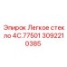 Стекло кабины буровой установки Epiroc 4C.77501