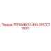 2657077539 ЛЕГКАЯ КАБИНА Epiroc