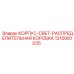 1310081035 КОРПУС-СВЕТ-РАСПРЕДЕЛИТЕЛЬНАЯ КОРОБКА Epiroc