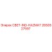 2650527597 СВЕТ-IND-HAZMAT Эпирок