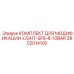 2902014100 КОМПЛЕКТ ДЛЯ МОДИФИКАЦИИ-LIGHT-SF6-8-10BAR Epiroc