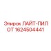 1624504441 ЛАЙТ-ПИЛОТ Epiroc