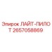 2657058869 ЛАЙТ-ПИЛОТ Epiroc