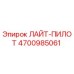 4700985061 ЛАЙТ-ПИЛОТ Epiroc