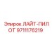 9711176219 ЛАЙТ-ПИЛОТ - Epiroc