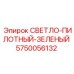 5750056132 СВЕТЛО-ПИЛОТНЫЙ-ЗЕЛЕНЫЙ Epiroc