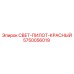 5750056019 СВЕТ-ПИЛОТ-КРАСНЫЙ Epiroc