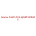 9853108605 ЛАЙТ-РОК-Д Epiroc