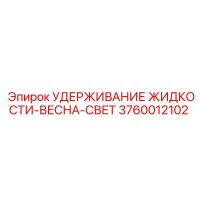 3760012102 УДЕРЖИВАНИЕ ЖИДКОСТИ-ВЕСНА-СВЕТ Epiroc