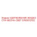 Пружина удержания жидкости легкого типа 3760012102 Epiroc