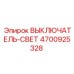 4700925328 ВЫКЛЮЧАТЕЛЬ-СВЕТ Epiroc