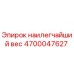 Фотография детали 4700047627 Наилегчайший вес от Epiroc для буровых установок