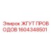 Кабельная сборка для освещения Epiroc номер 1604348501