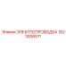 Проводка для систем освещения 1623006511 Эпирок