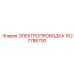 Усиленная электропроводка 1627786700 для буровых станков Epiroc