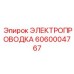 Электропроводка для систем безопасности 6060004767