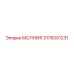 3176001231 МОЛНИЯ Epiroc