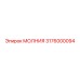 3176000094 МОЛНИЯ Epiroc