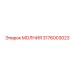 3176003023 МОЛНИЯ Epiroc