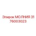 3176003023 МОЛНИЯ Epiroc