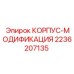 Легкий корпус Epiroc 2236207135 для бурового оборудования