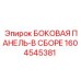 1604545381 БОКОВАЯ ПАНЕЛЬ-В СБОРЕ Epiroc