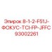 93002261 8-1-2-F51J-ФОКУС-TCI-FP-JFFC Epiroc